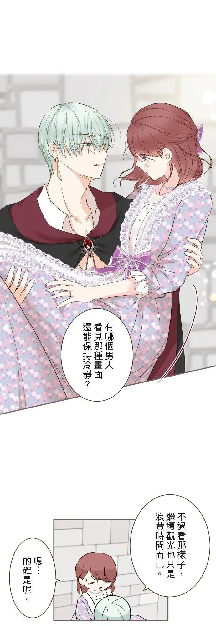 《龙骑士与转生圣女》88话 消毒图24