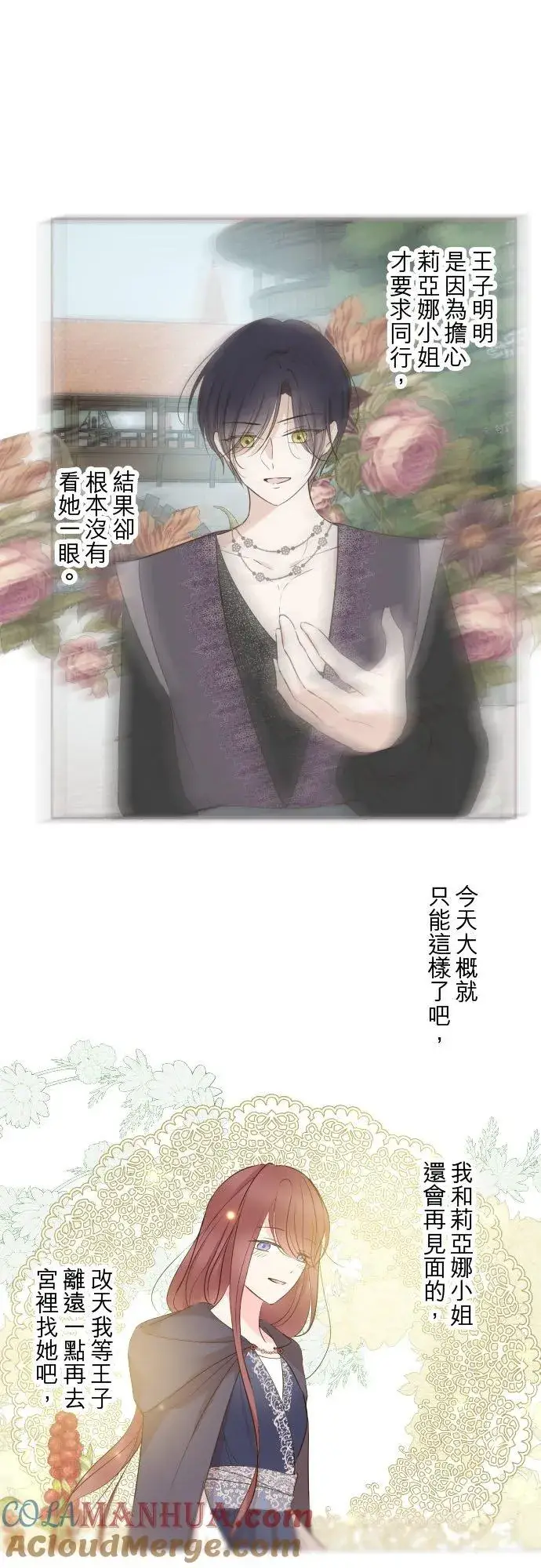 《龙骑士与转生圣女》88话 消毒图25