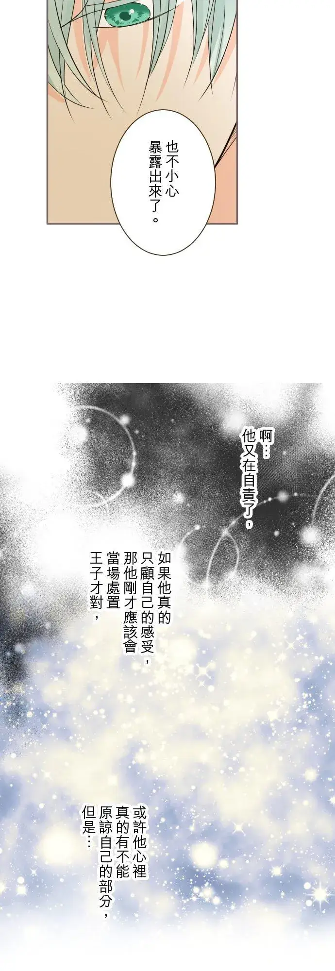 《龙骑士与转生圣女》88话 消毒图28
