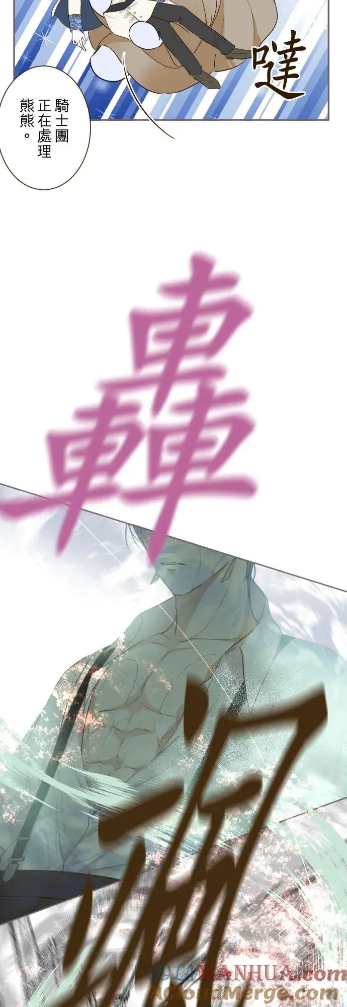 《龙骑士与转生圣女》88话 消毒图3