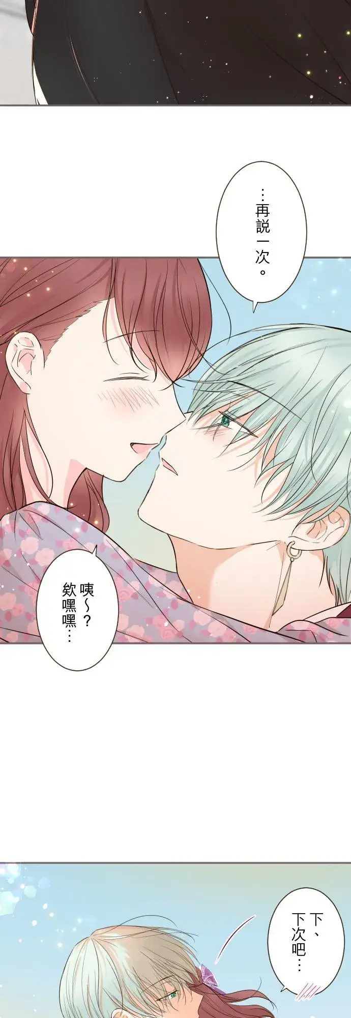 《龙骑士与转生圣女》88话 消毒图32