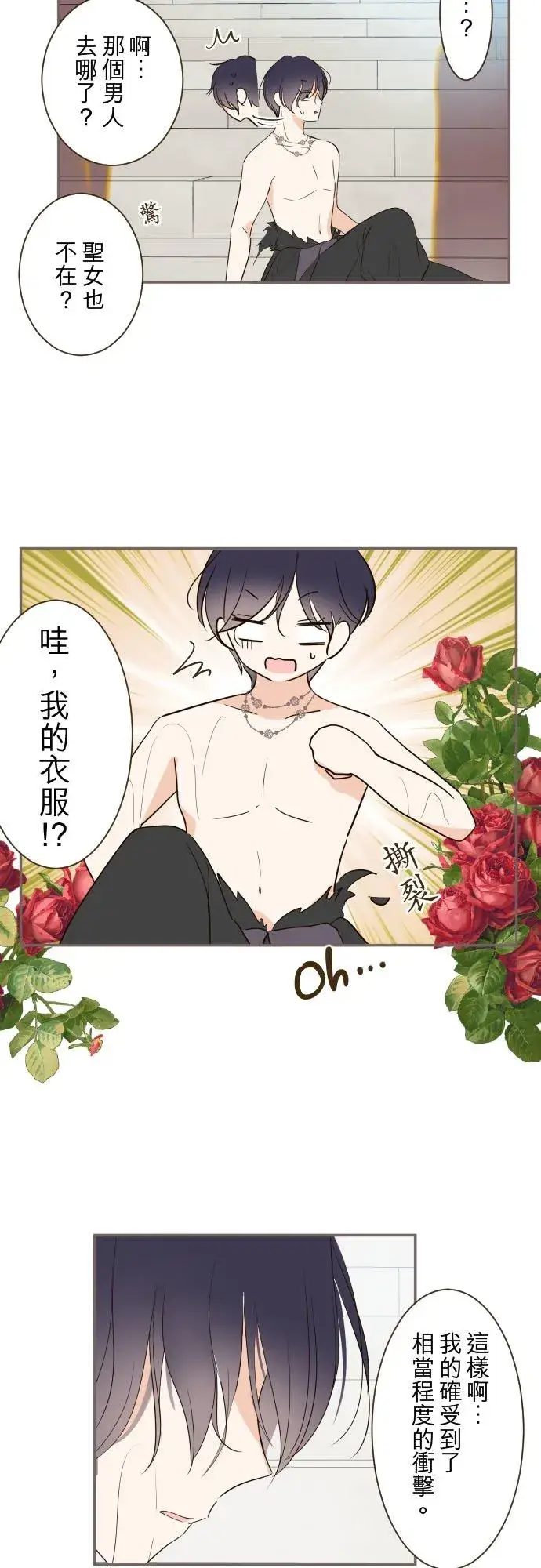 《龙骑士与转生圣女》88话 消毒图6