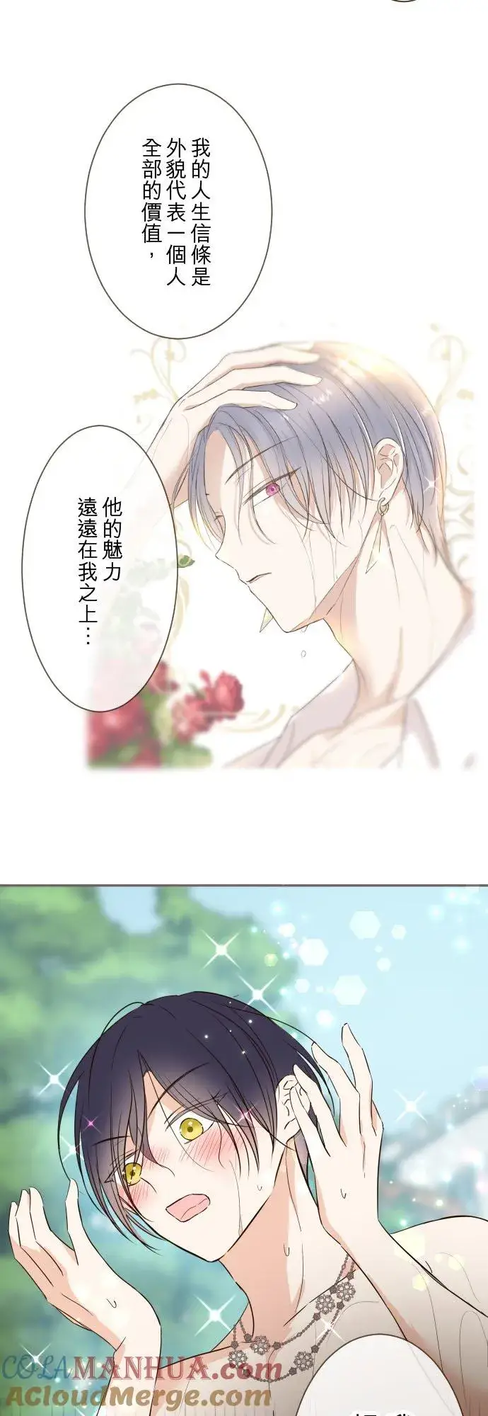 《龙骑士与转生圣女》88话 消毒图7