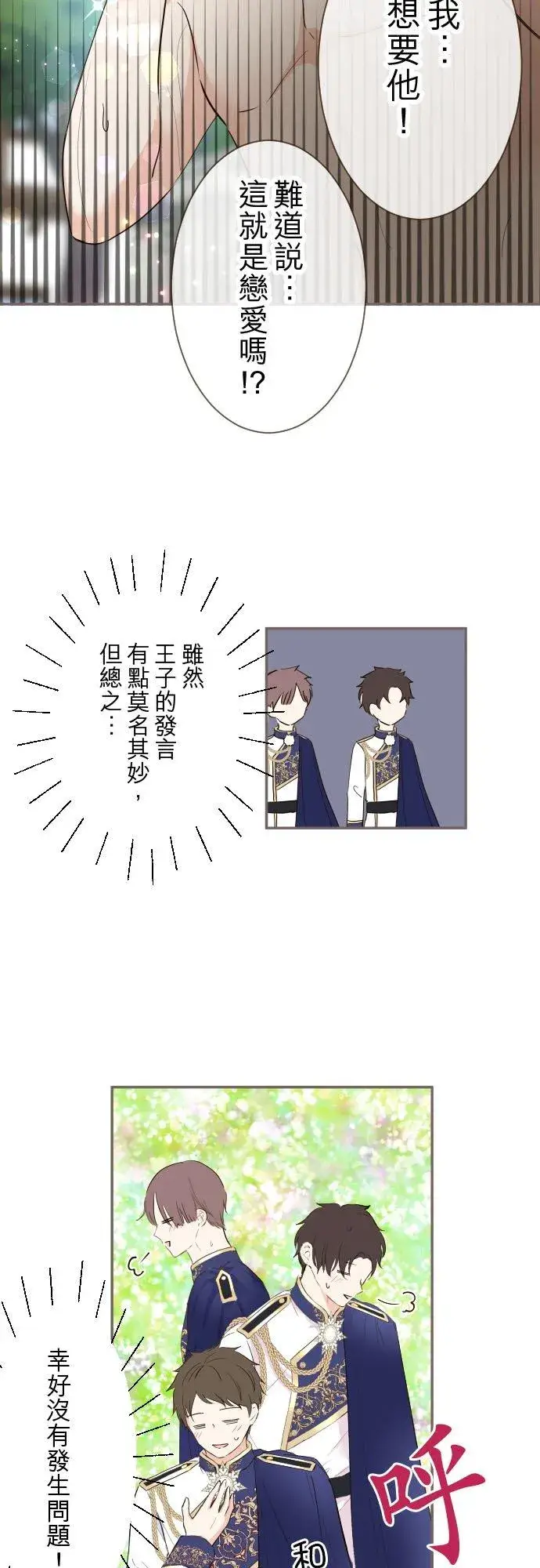 《龙骑士与转生圣女》88话 消毒图8