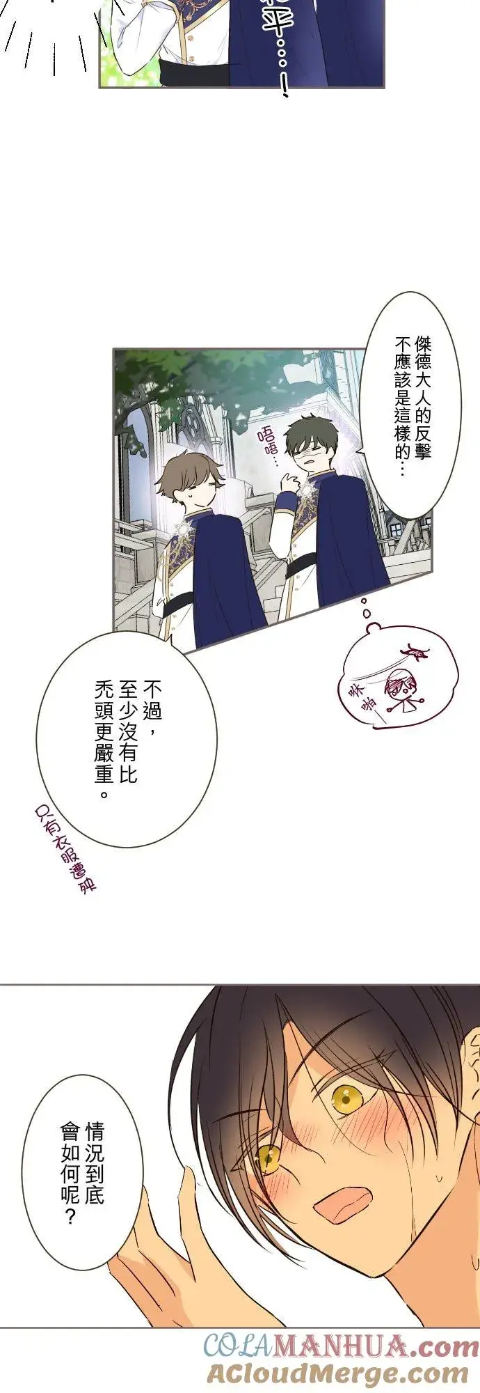 《龙骑士与转生圣女》88话 消毒图9