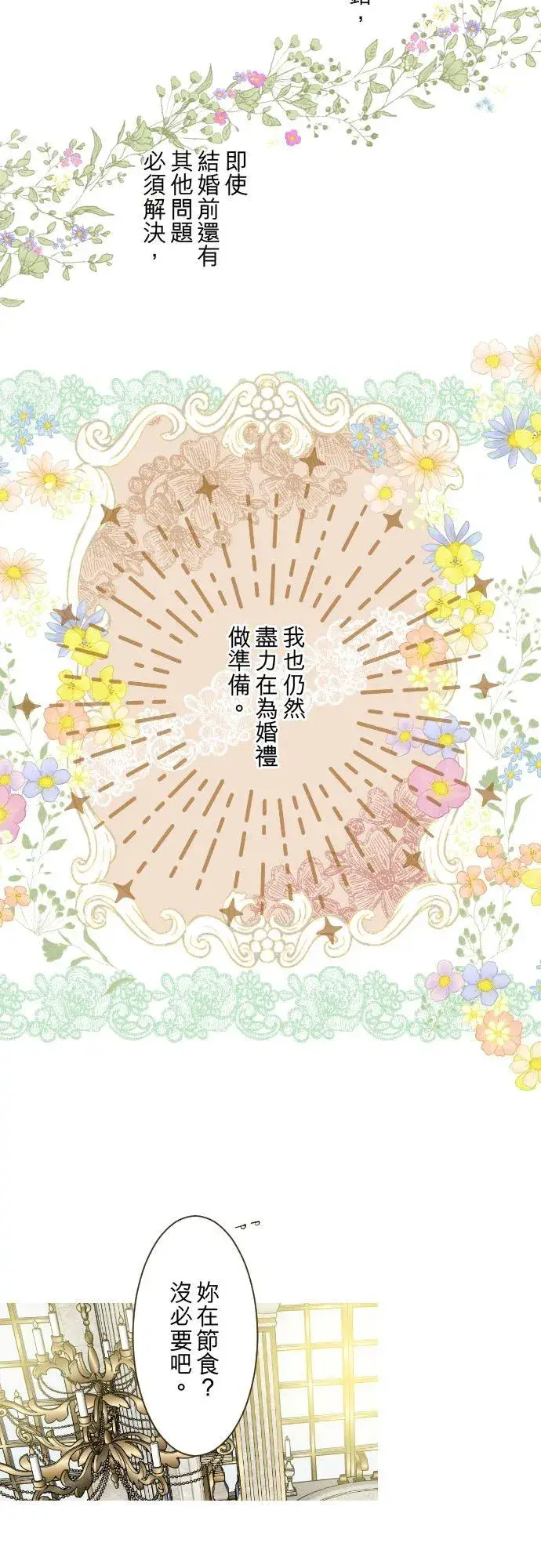 《龙骑士与转生圣女》89话 取暖图10