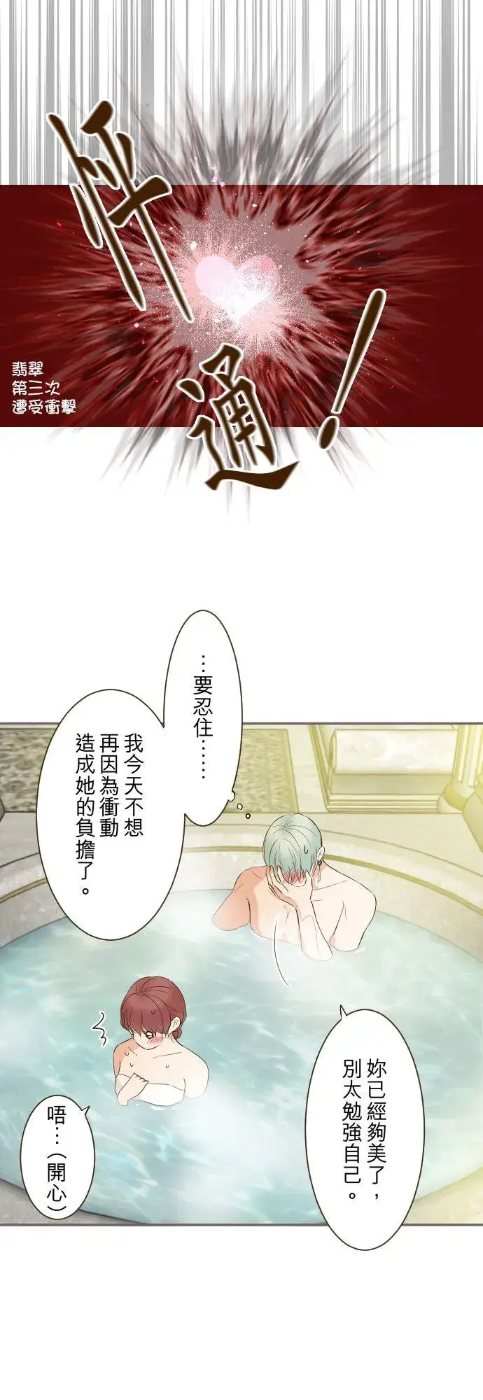 《龙骑士与转生圣女》89话 取暖图12