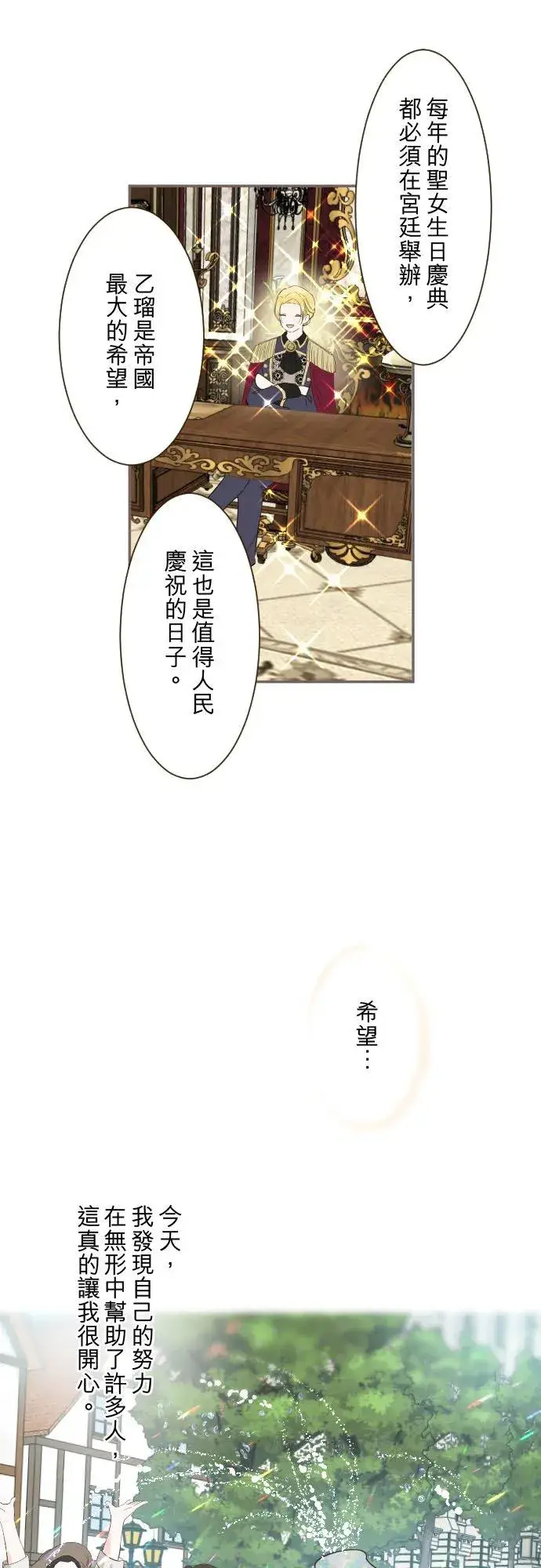 《龙骑士与转生圣女》89话 取暖图14