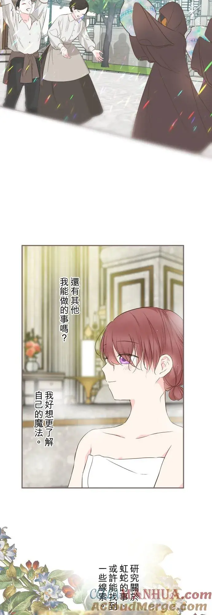 《龙骑士与转生圣女》89话 取暖图15