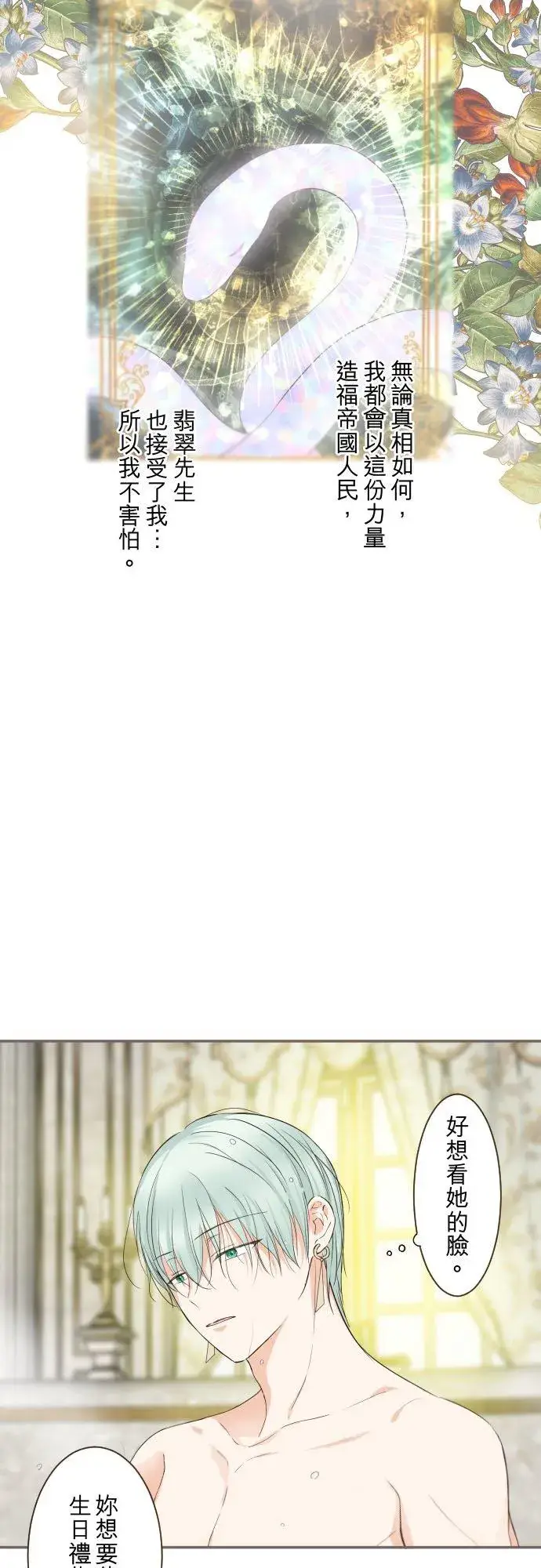 《龙骑士与转生圣女》89话 取暖图16