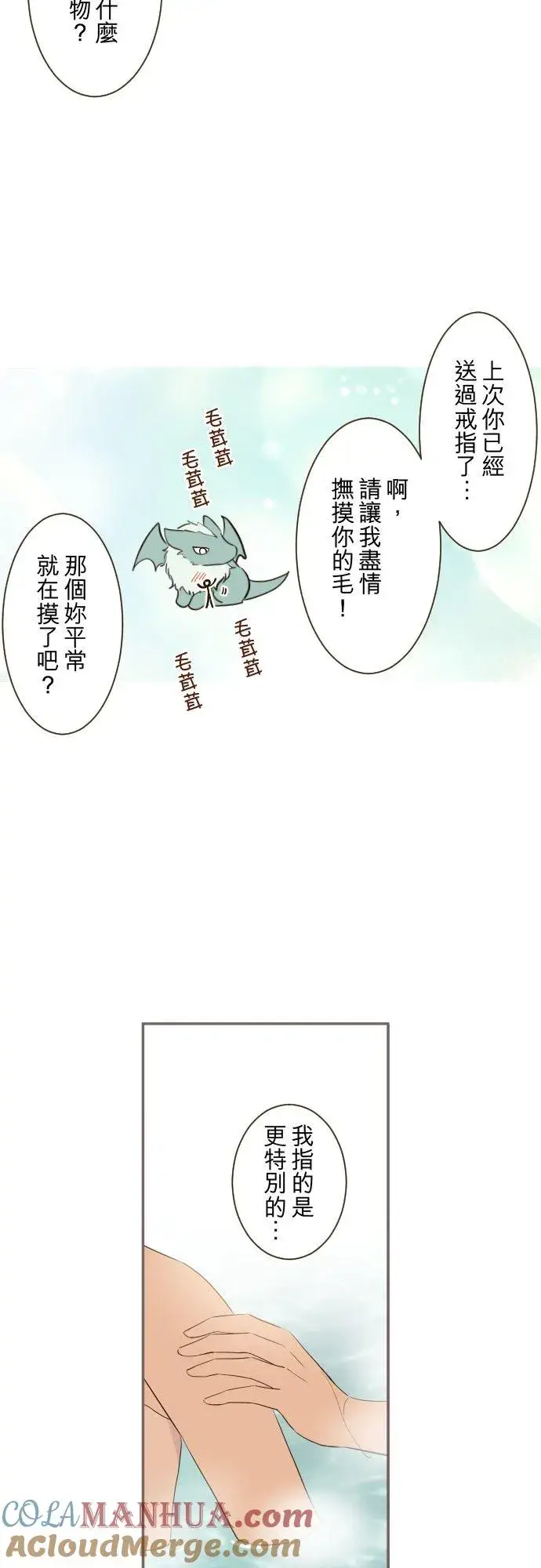 《龙骑士与转生圣女》89话 取暖图17