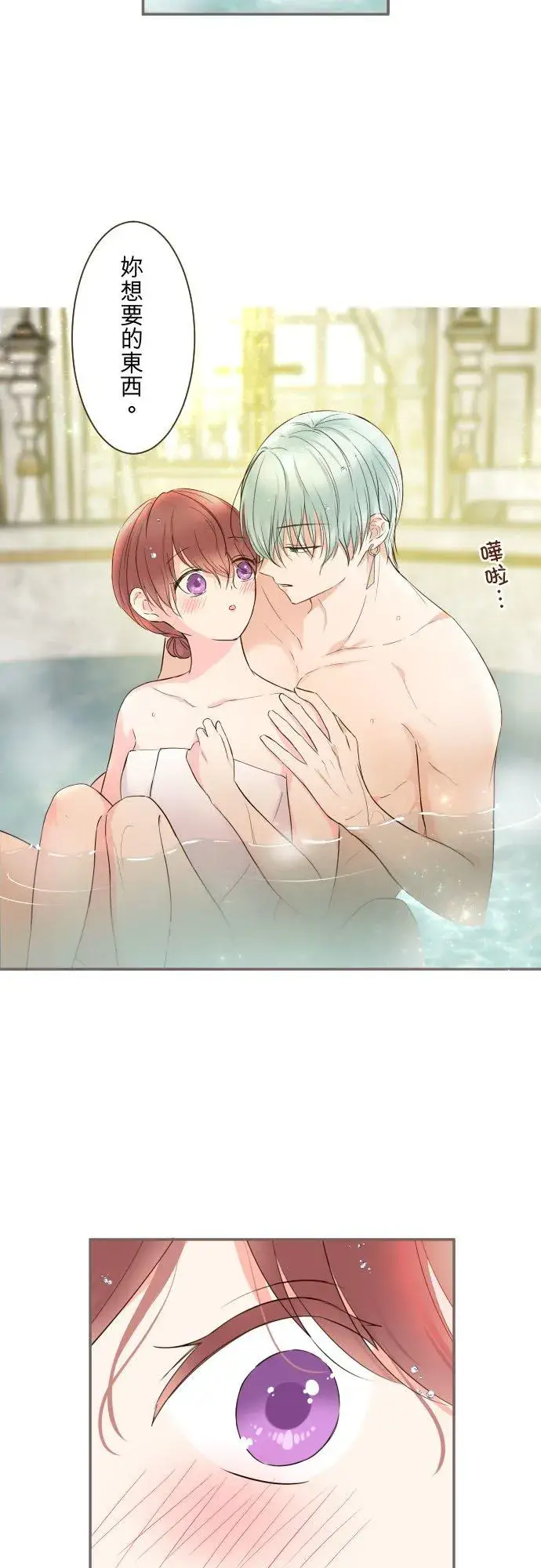 《龙骑士与转生圣女》89话 取暖图18