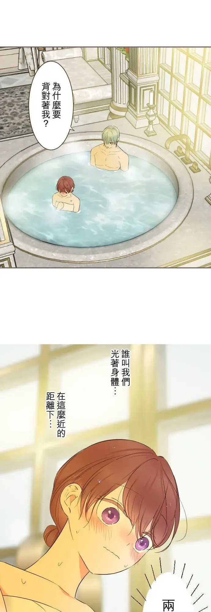 《龙骑士与转生圣女》89话 取暖图2
