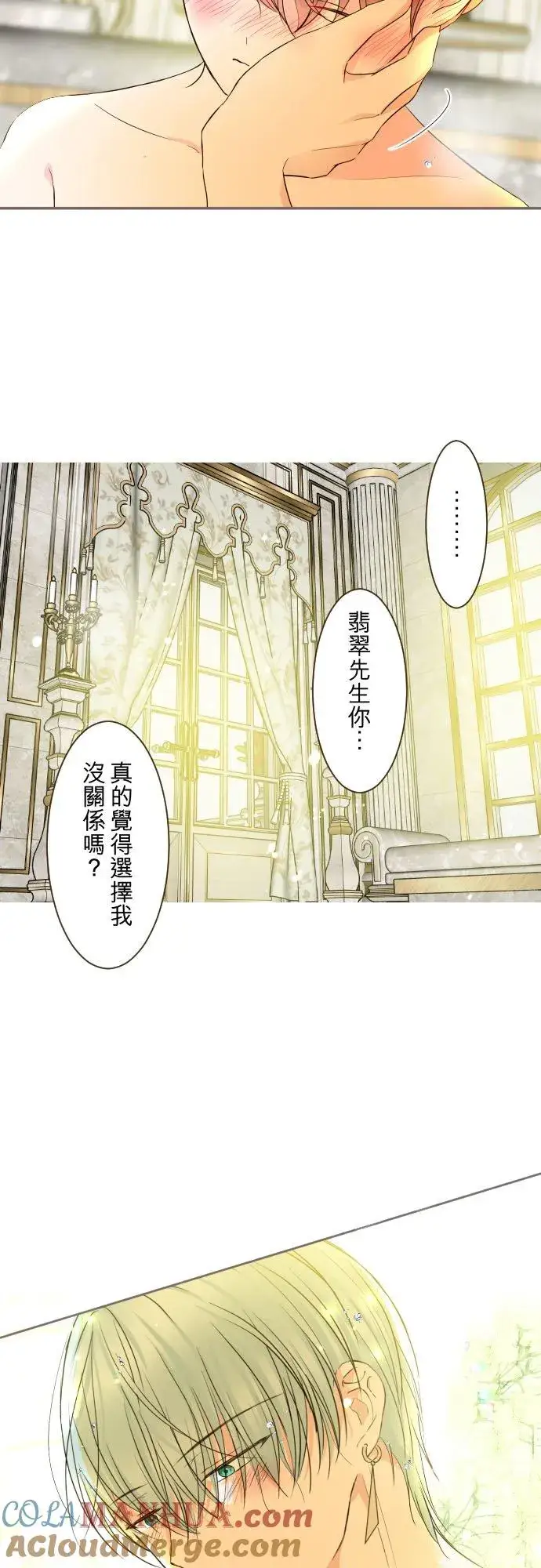 《龙骑士与转生圣女》89话 取暖图27