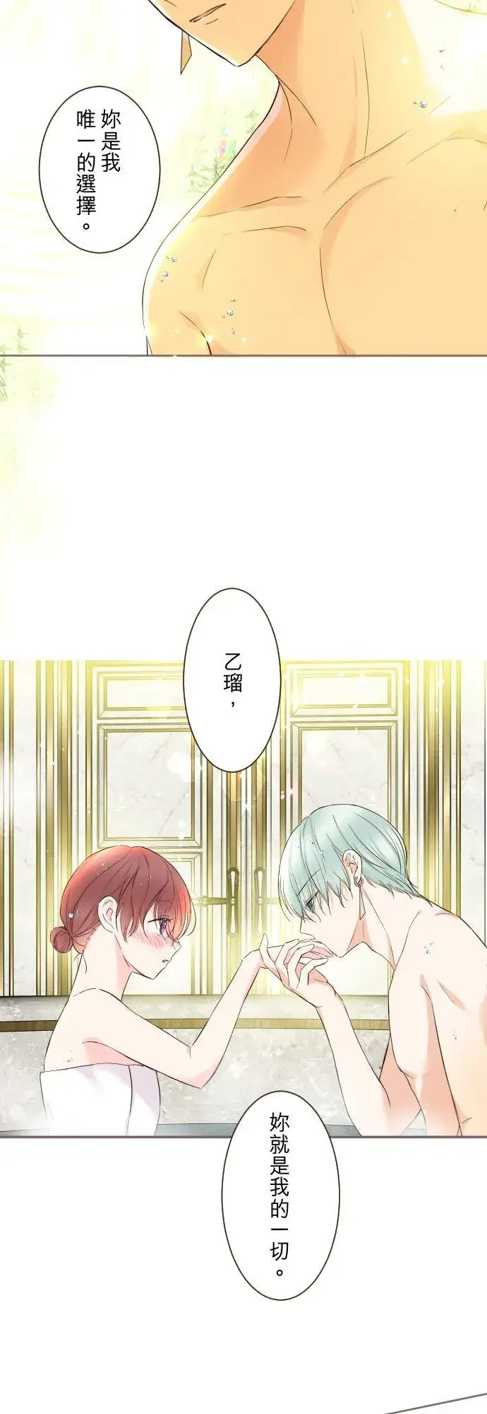 《龙骑士与转生圣女》89话 取暖图28
