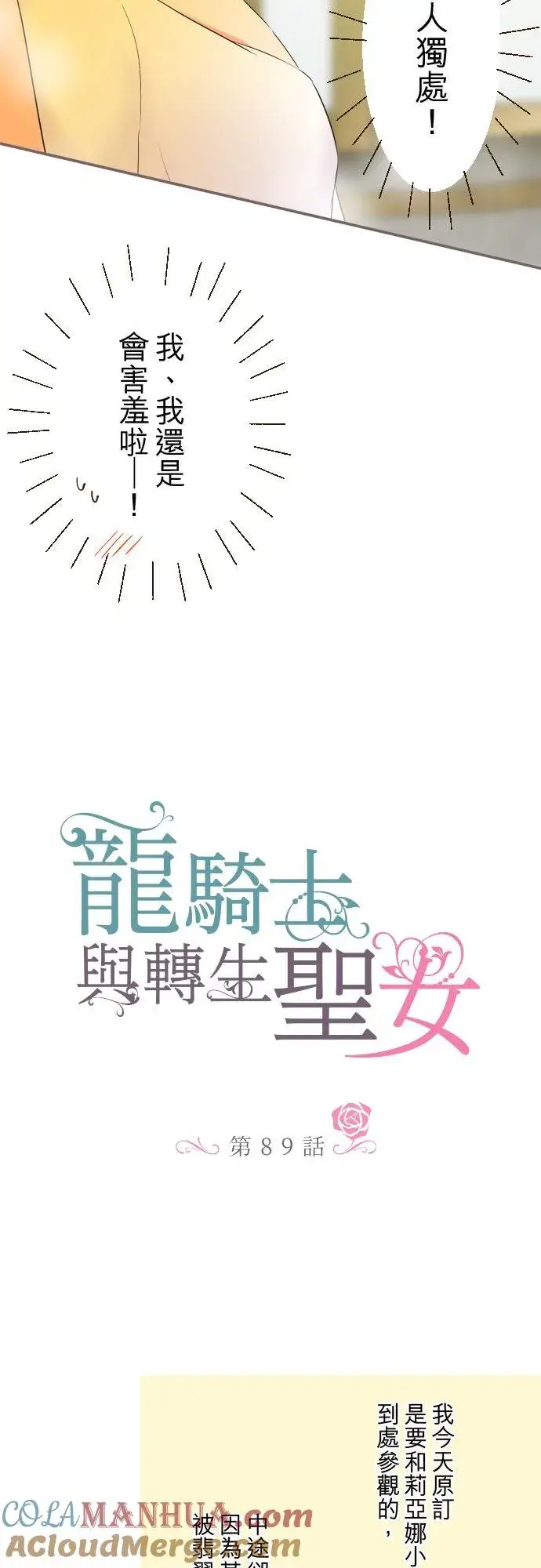 《龙骑士与转生圣女》89话 取暖图3