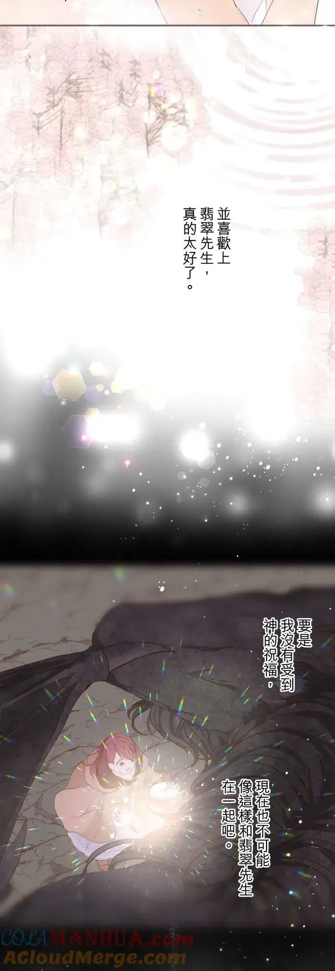 《龙骑士与转生圣女》89话 取暖图31