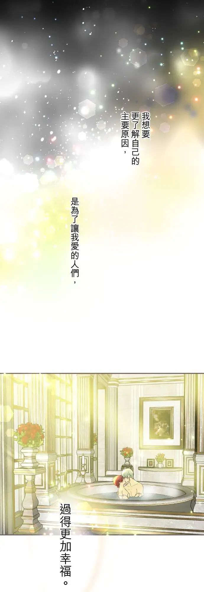 《龙骑士与转生圣女》89话 取暖图32