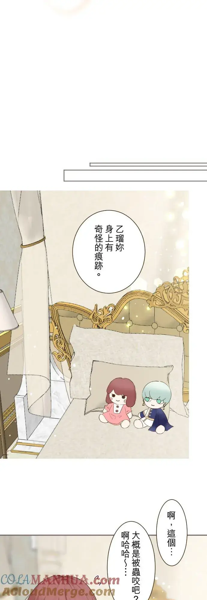 《龙骑士与转生圣女》89话 取暖图33