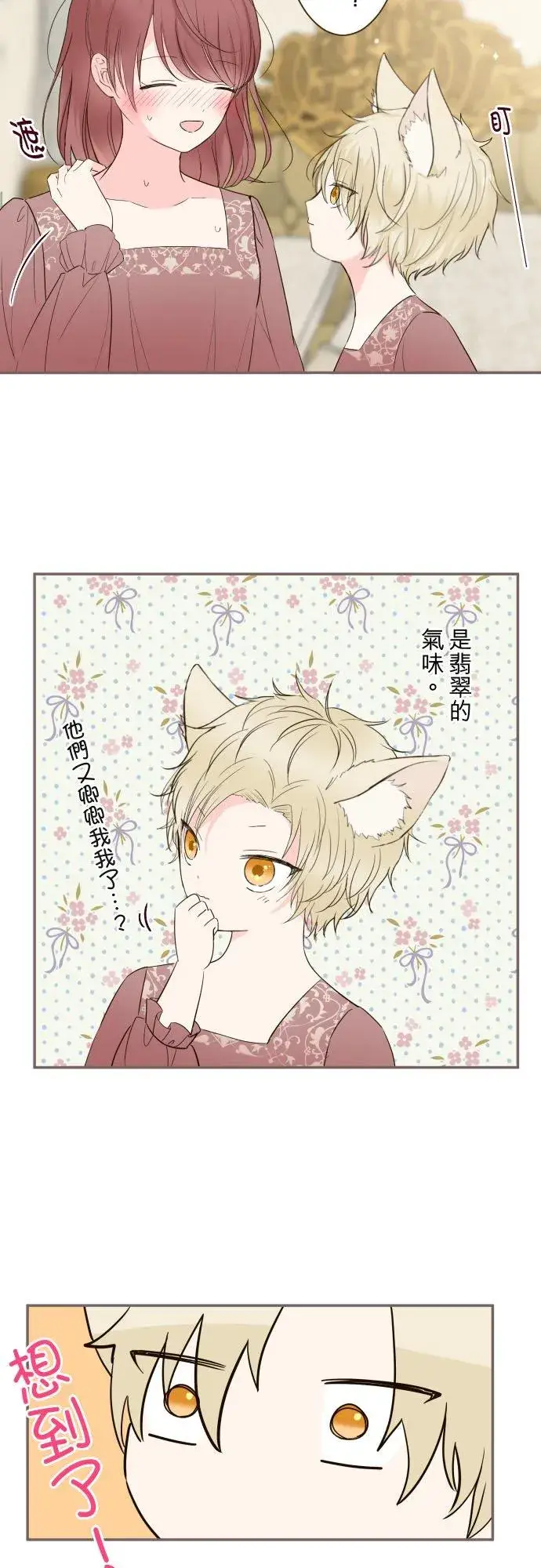 《龙骑士与转生圣女》89话 取暖图34