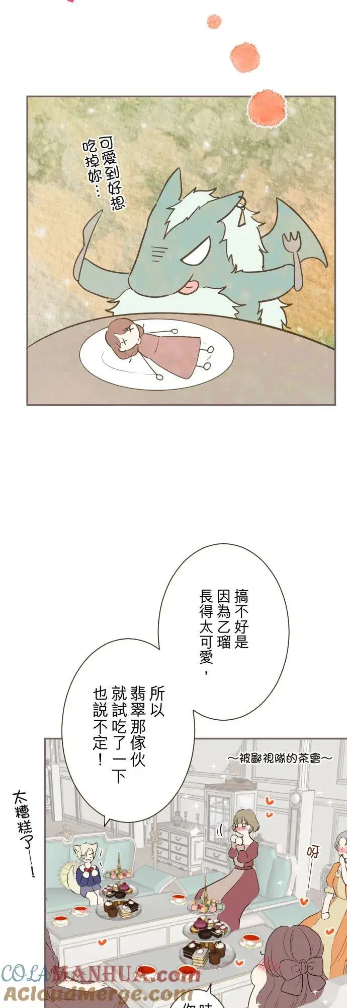 《龙骑士与转生圣女》89话 取暖图35
