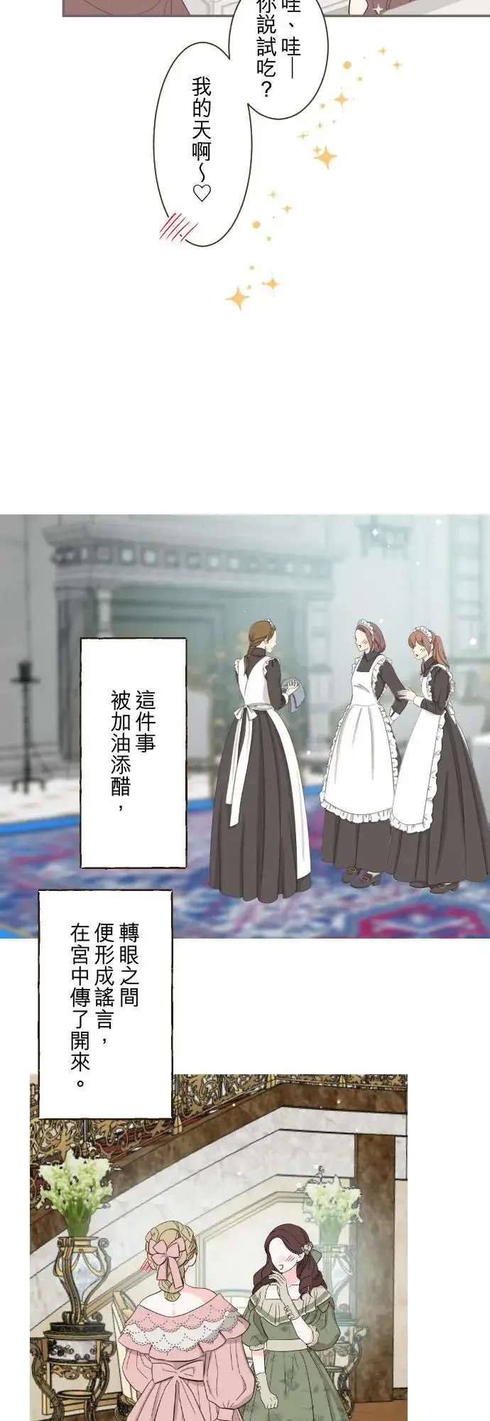 《龙骑士与转生圣女》89话 取暖图36