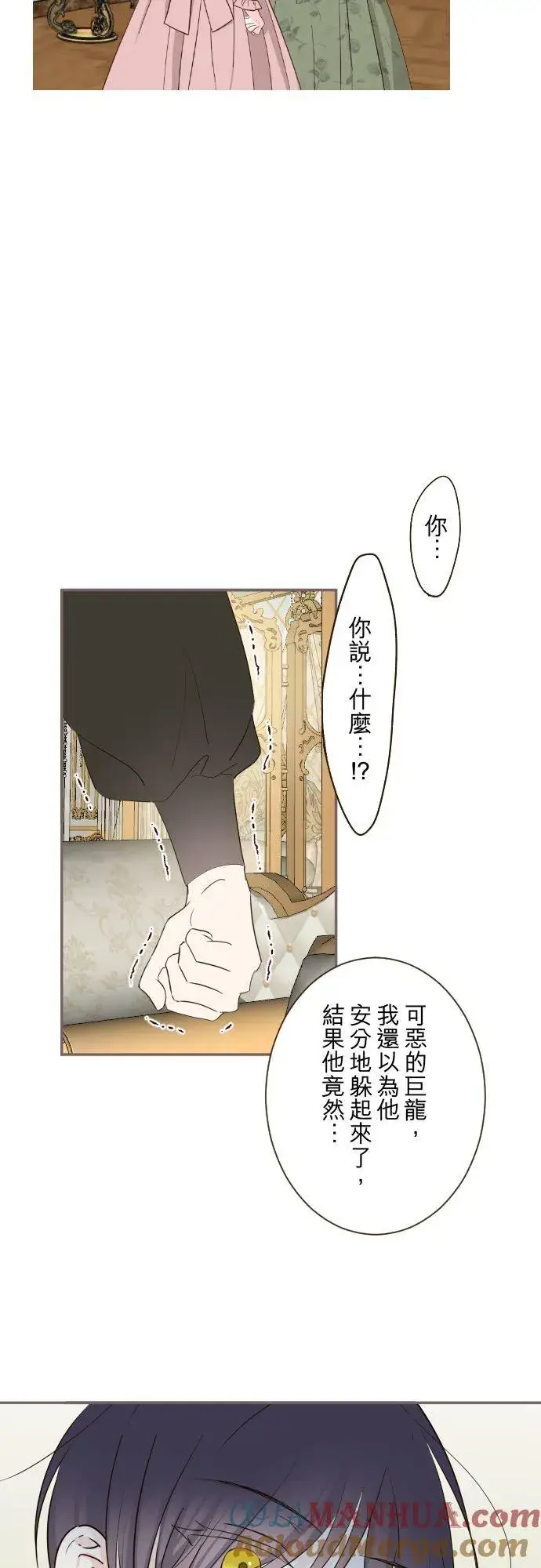 《龙骑士与转生圣女》89话 取暖图37