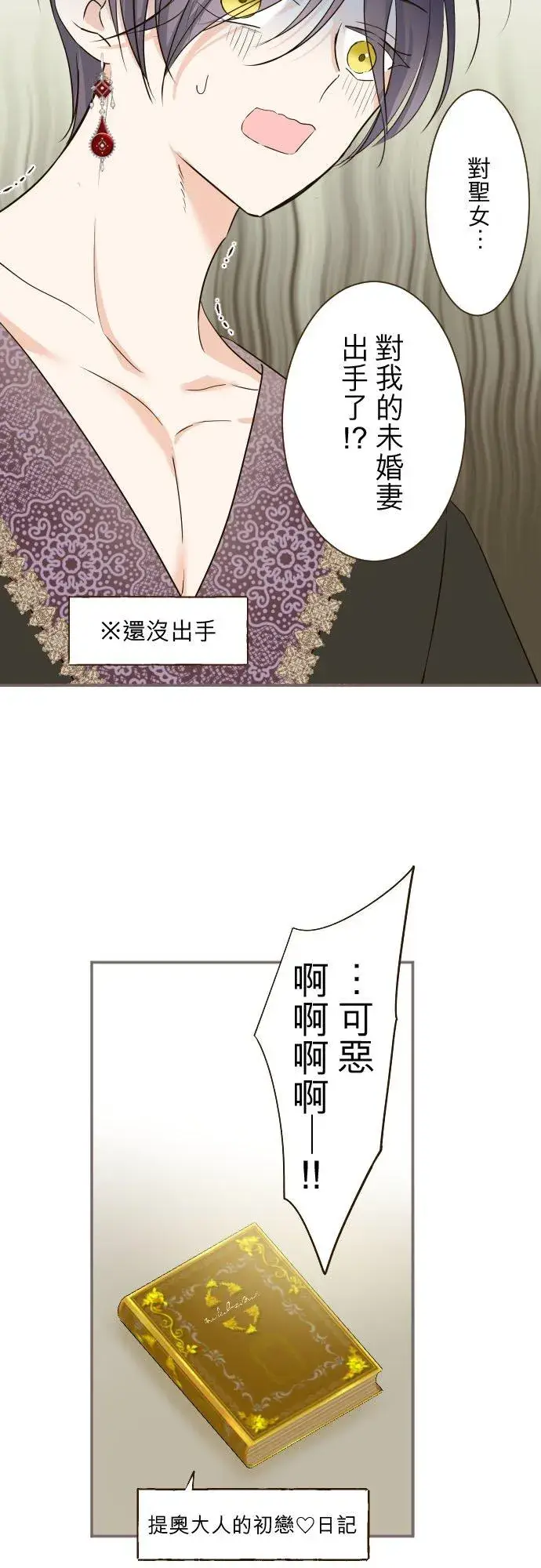 《龙骑士与转生圣女》89话 取暖图38