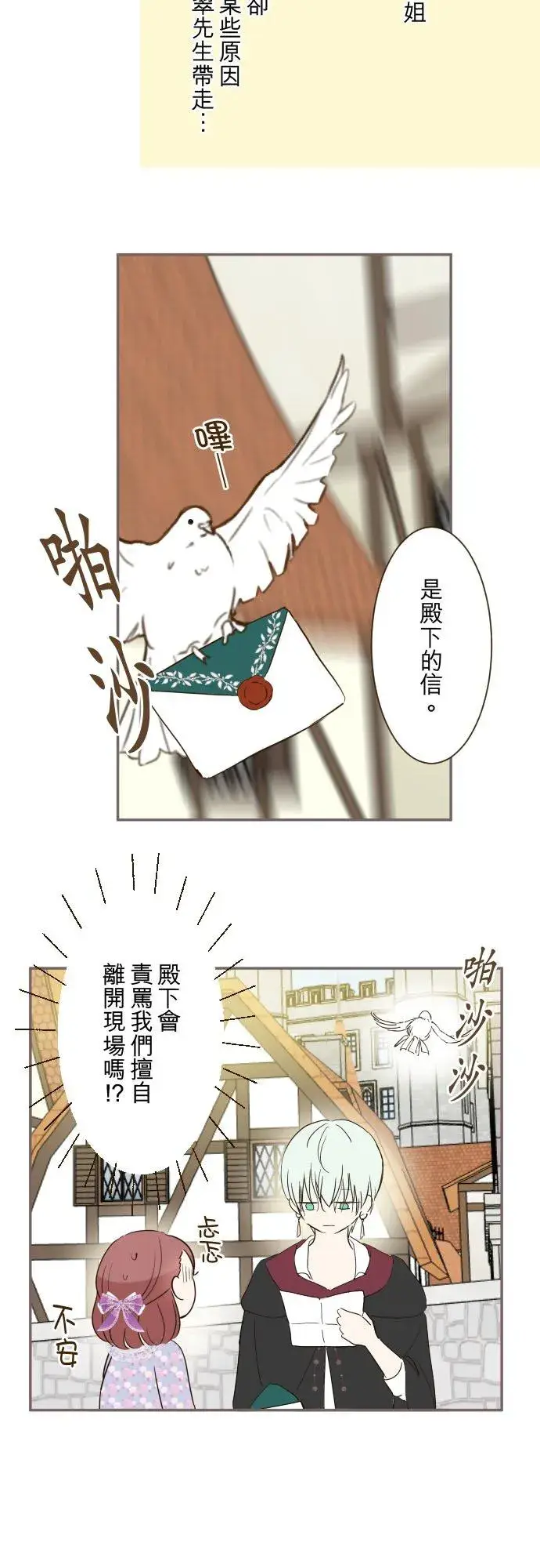 《龙骑士与转生圣女》89话 取暖图4