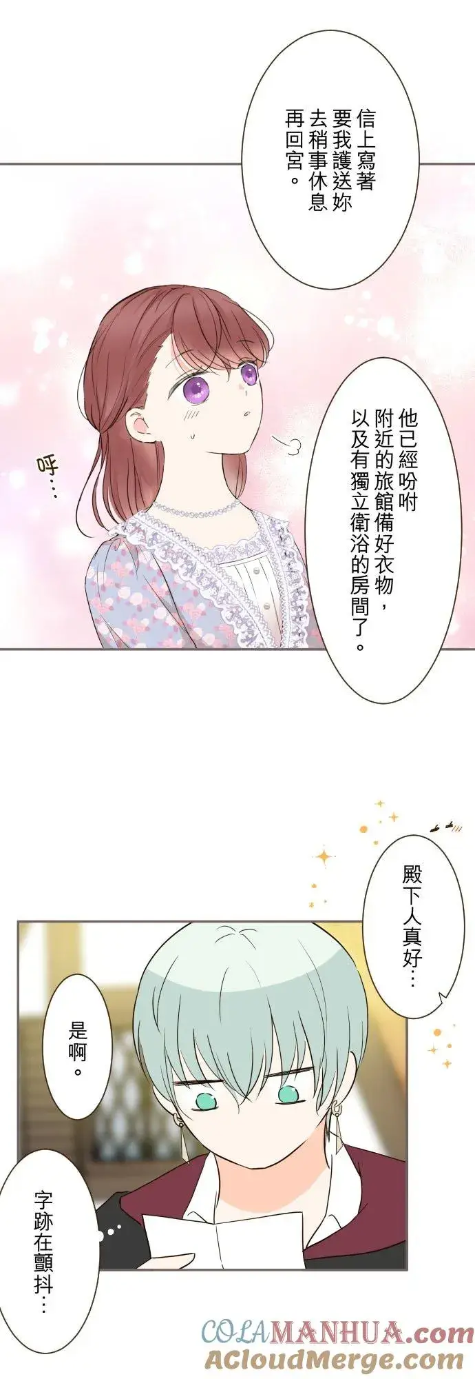 《龙骑士与转生圣女》89话 取暖图5