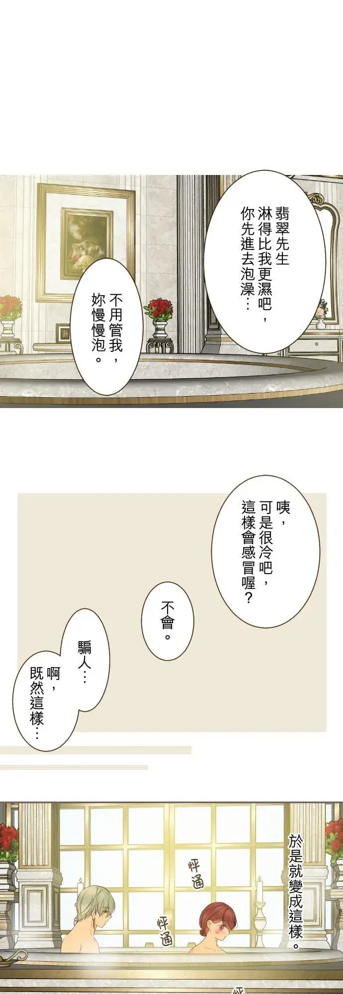 《龙骑士与转生圣女》89话 取暖图6
