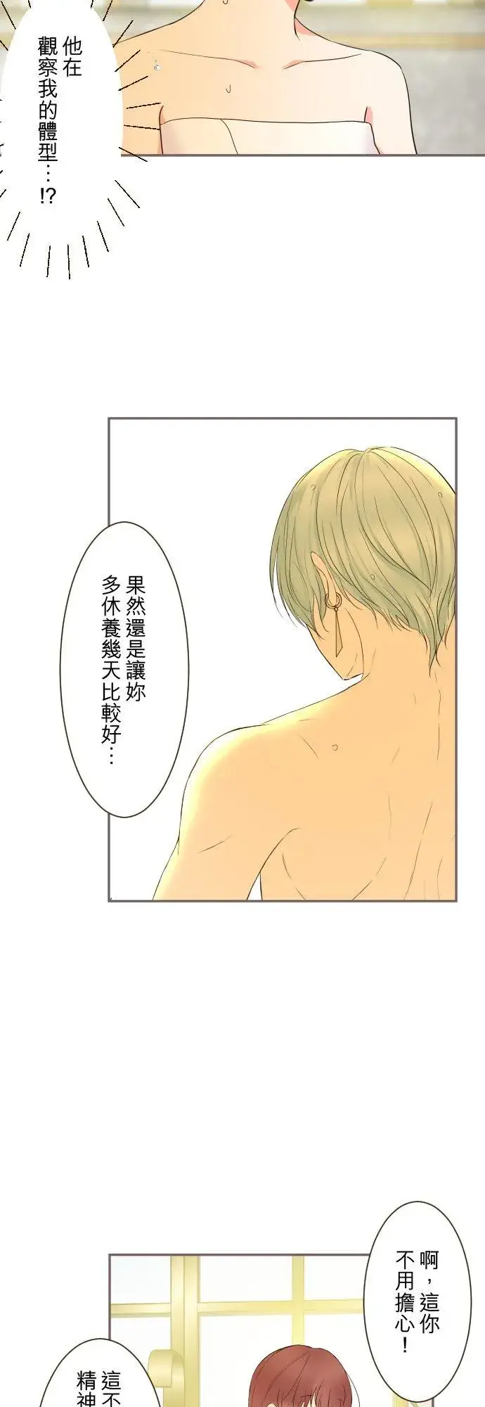 《龙骑士与转生圣女》89话 取暖图8