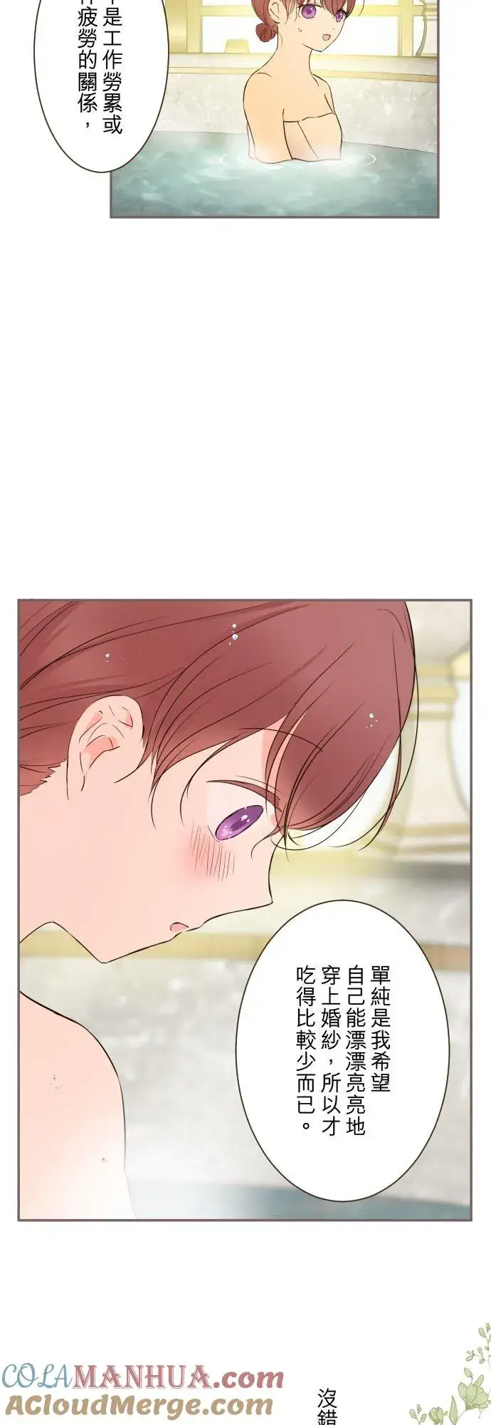 《龙骑士与转生圣女》89话 取暖图9