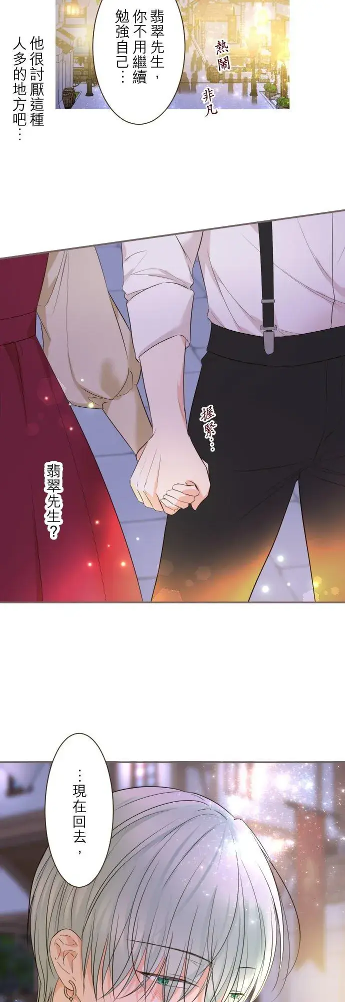 《龙骑士与转生圣女》90话 关于我图12