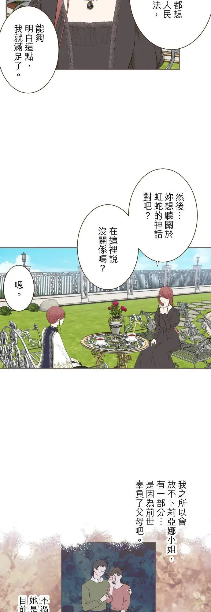《龙骑士与转生圣女》90话 关于我图16