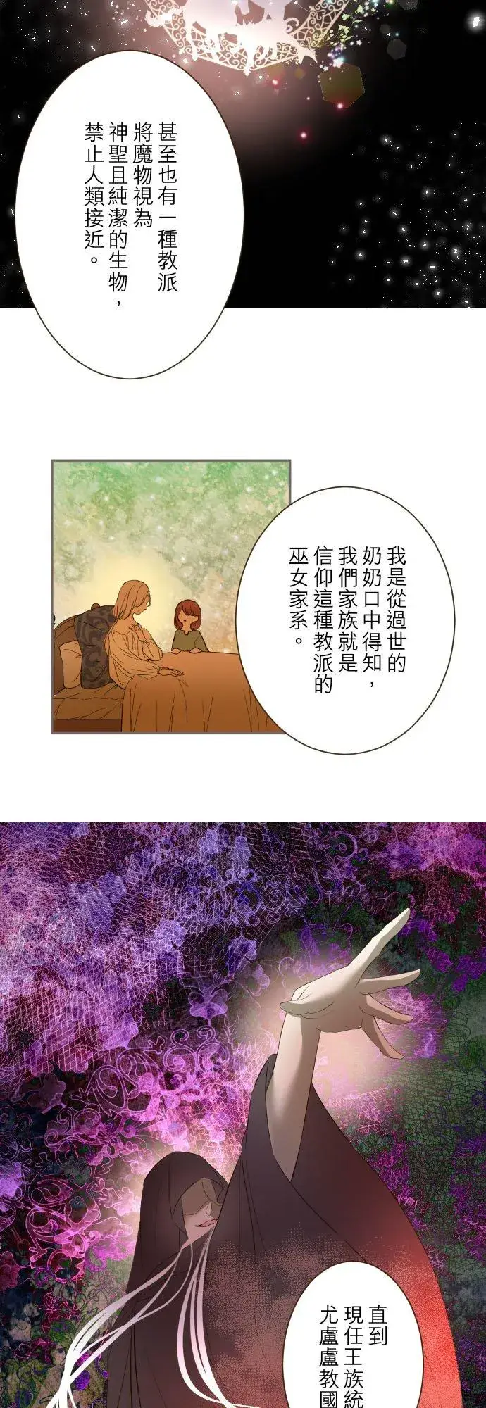 《龙骑士与转生圣女》90话 关于我图18