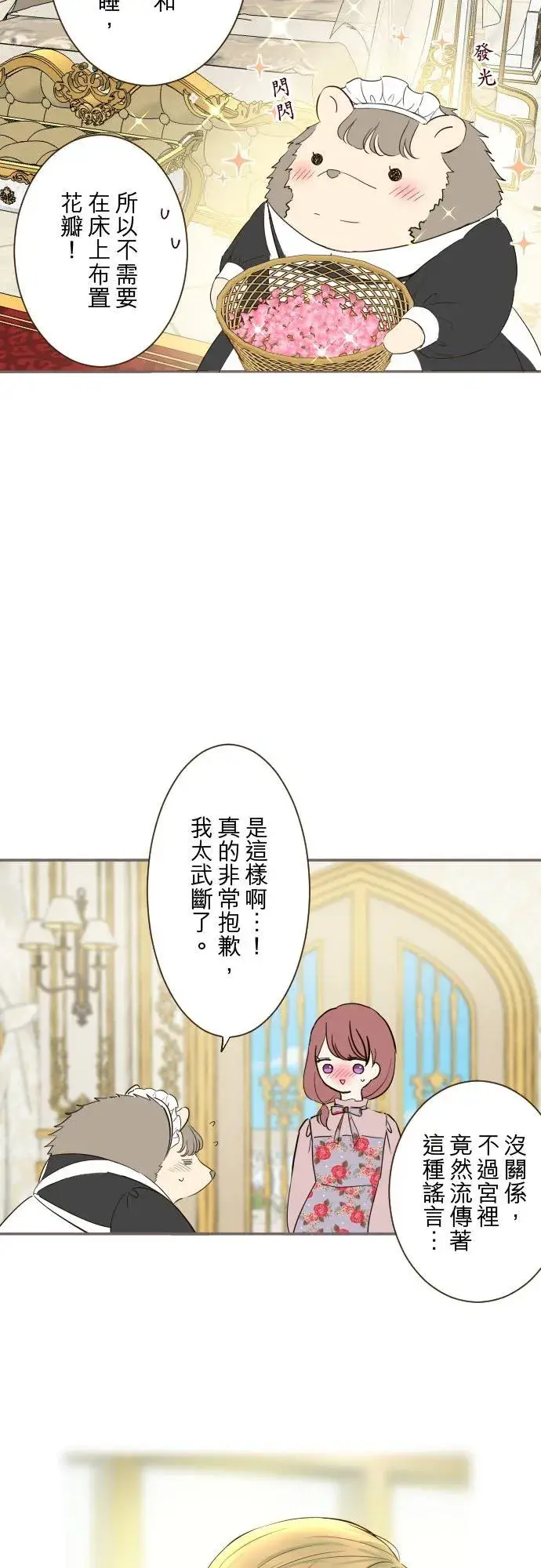 《龙骑士与转生圣女》90话 关于我图2