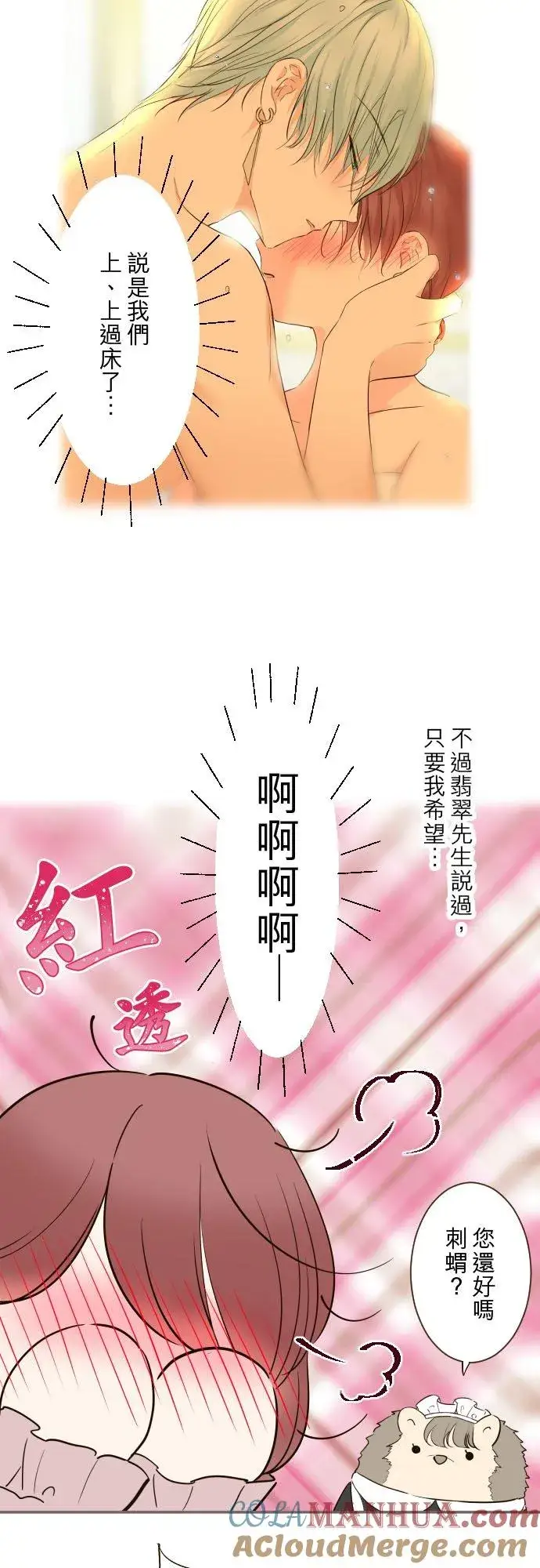 《龙骑士与转生圣女》90话 关于我图3