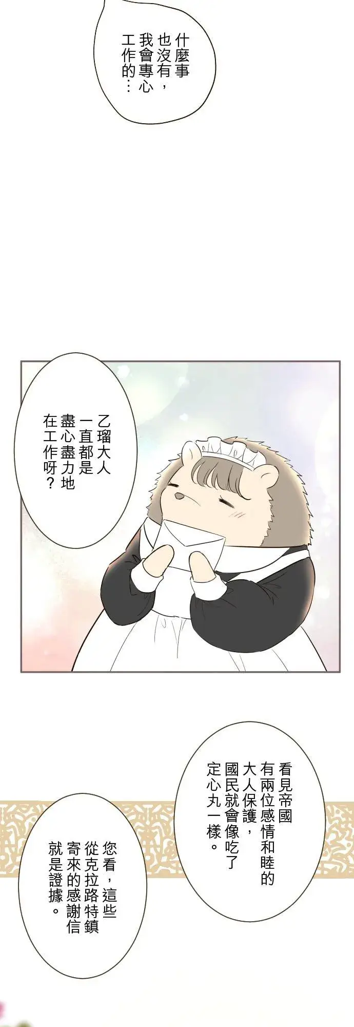《龙骑士与转生圣女》90话 关于我图4