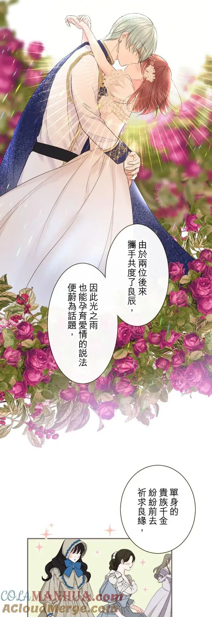 《龙骑士与转生圣女》90话 关于我图5