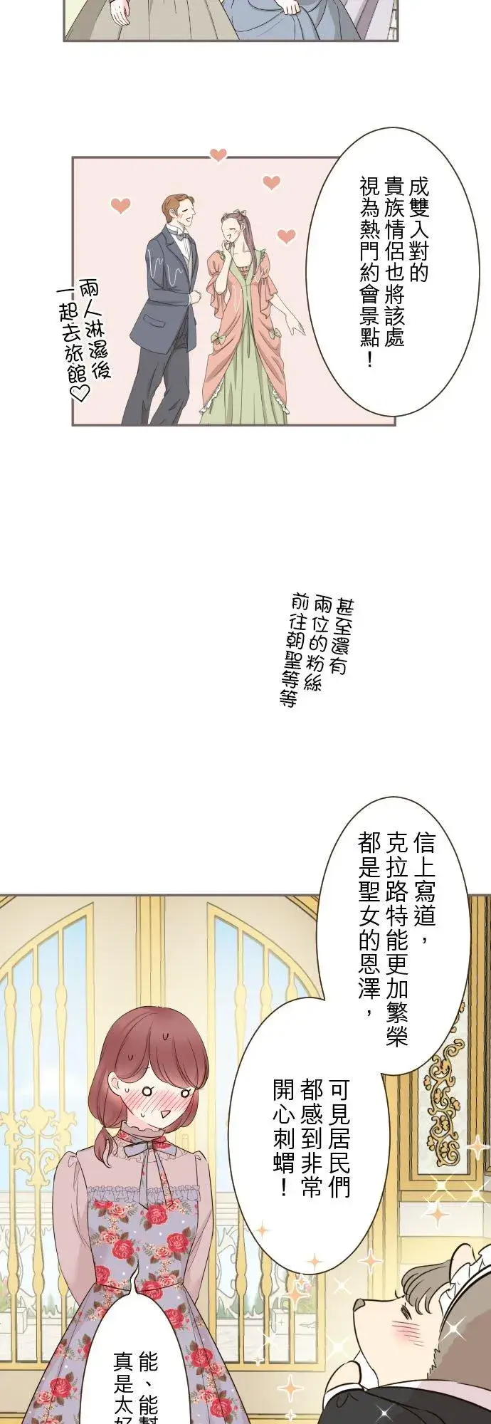 《龙骑士与转生圣女》90话 关于我图6