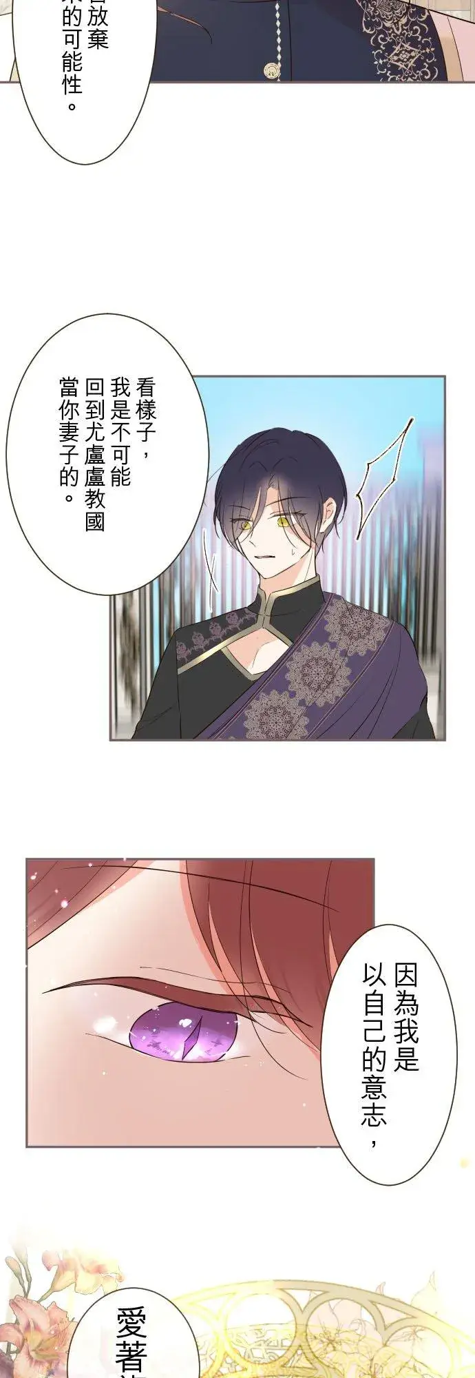 《龙骑士与转生圣女》91话 对峙图12