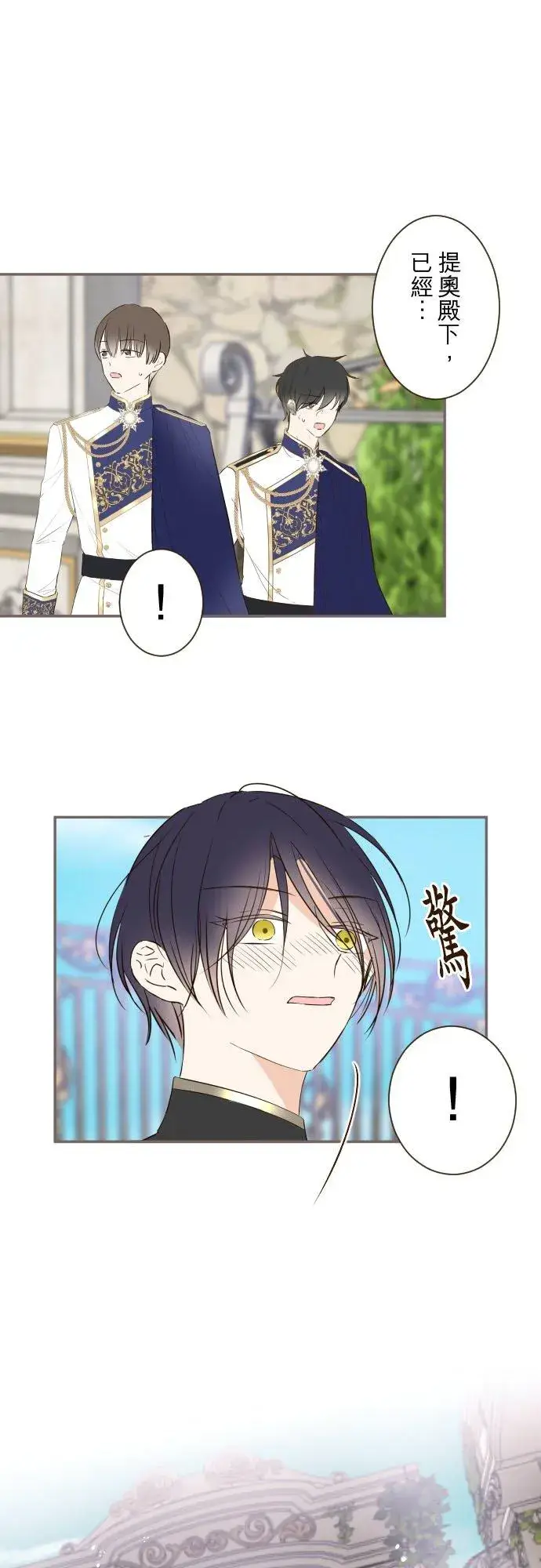 《龙骑士与转生圣女》91话 对峙图14