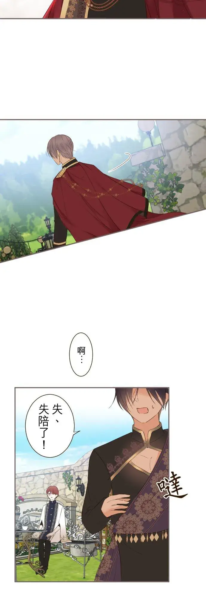 《龙骑士与转生圣女》91话 对峙图16