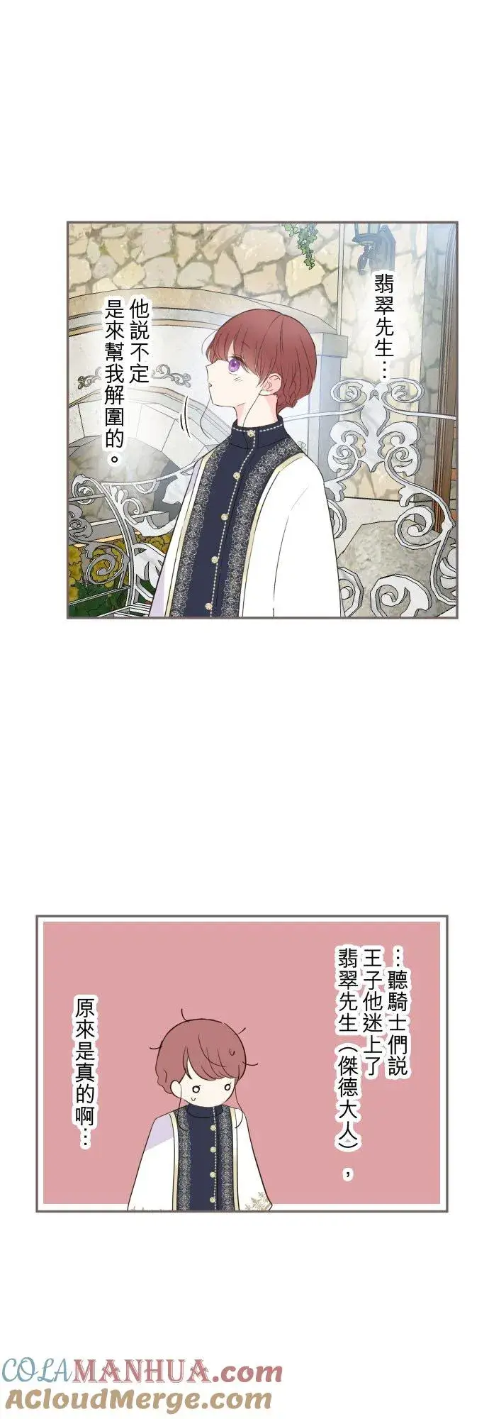 《龙骑士与转生圣女》91话 对峙图17