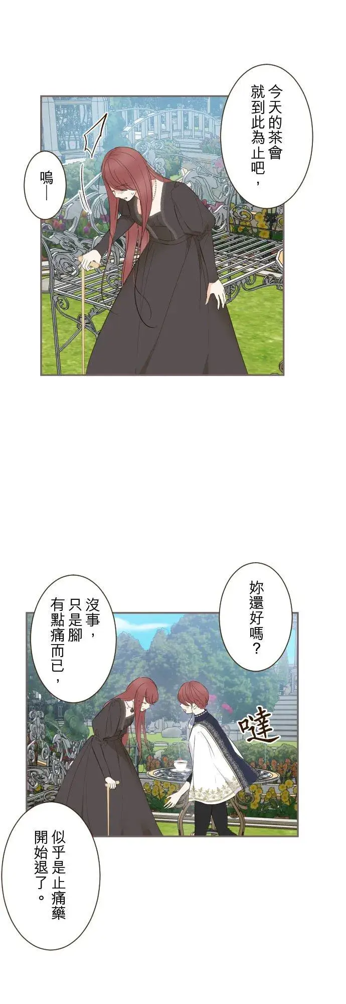 《龙骑士与转生圣女》91话 对峙图18
