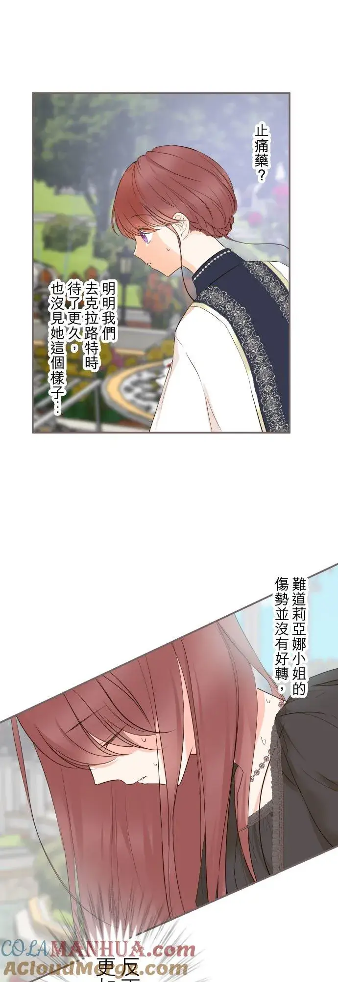 《龙骑士与转生圣女》91话 对峙图19