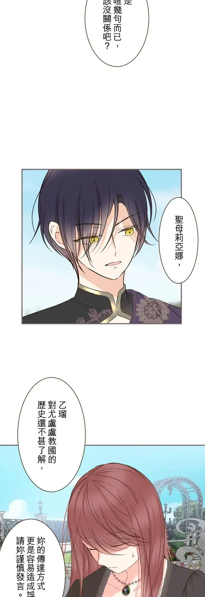 《龙骑士与转生圣女》91话 对峙图2