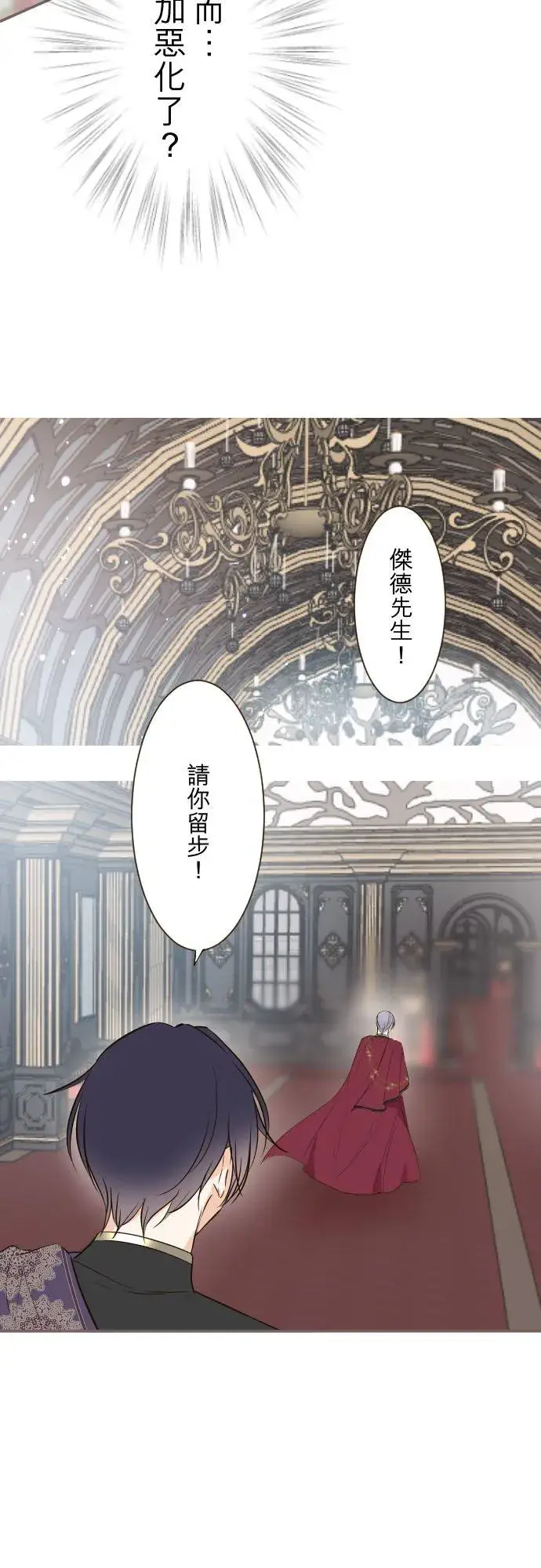 《龙骑士与转生圣女》91话 对峙图20