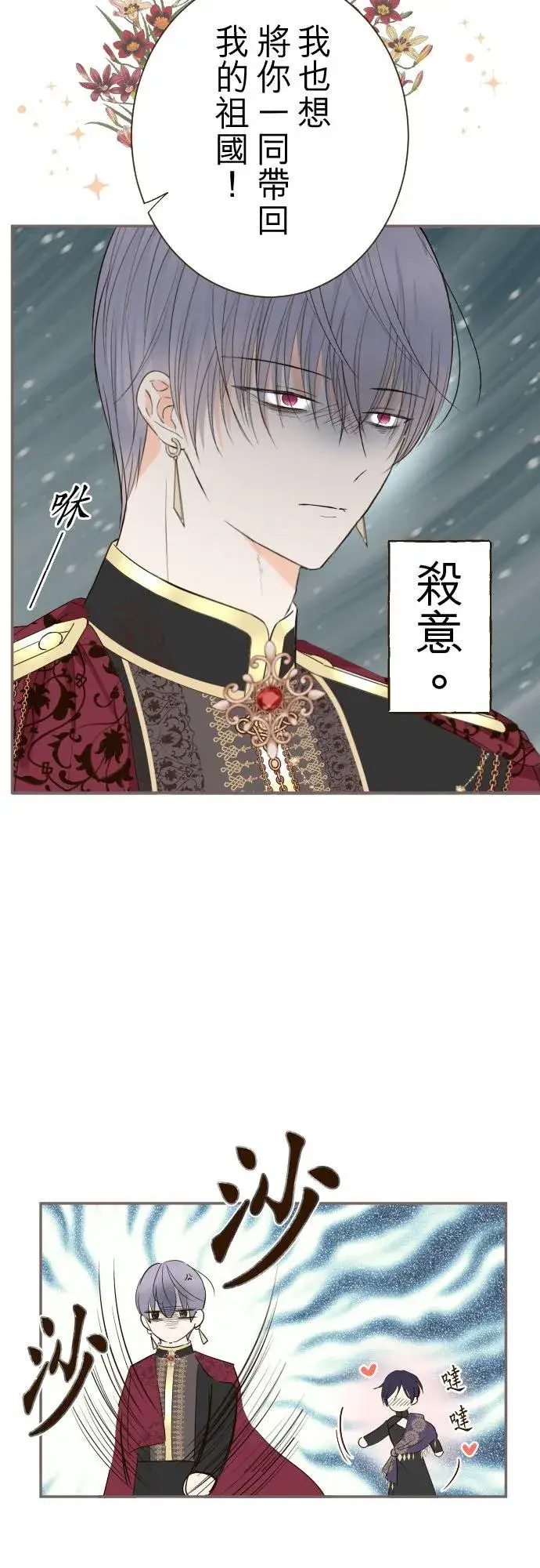 《龙骑士与转生圣女》91话 对峙图22